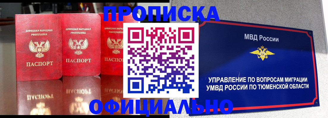 временная прописка в Нижней Туре